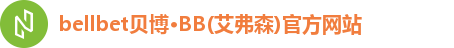 bellbet贝博·BB(艾弗森)官方网站